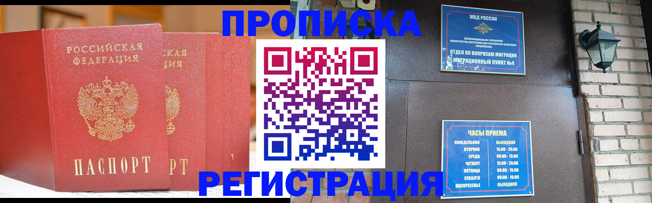временная регистрация для всех в Моршанске