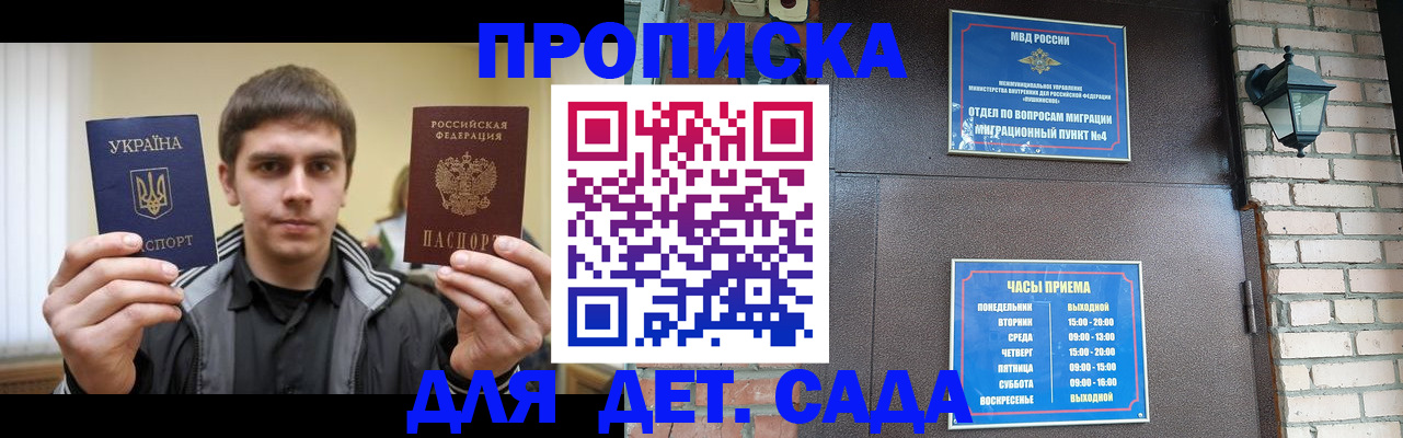 прописка в Моршанске