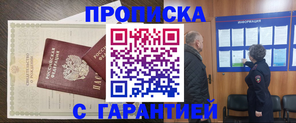 прописка в Моршанске